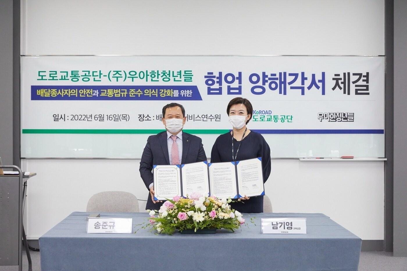 본문 이미지 - 남기영 우아한청년들 교육지원실장(오른쪽)과 송준규 도로교통공단 경기지역본부장이 기념사진을 찍고 있다.(우아한청년들 제공)ⓒ 뉴스1