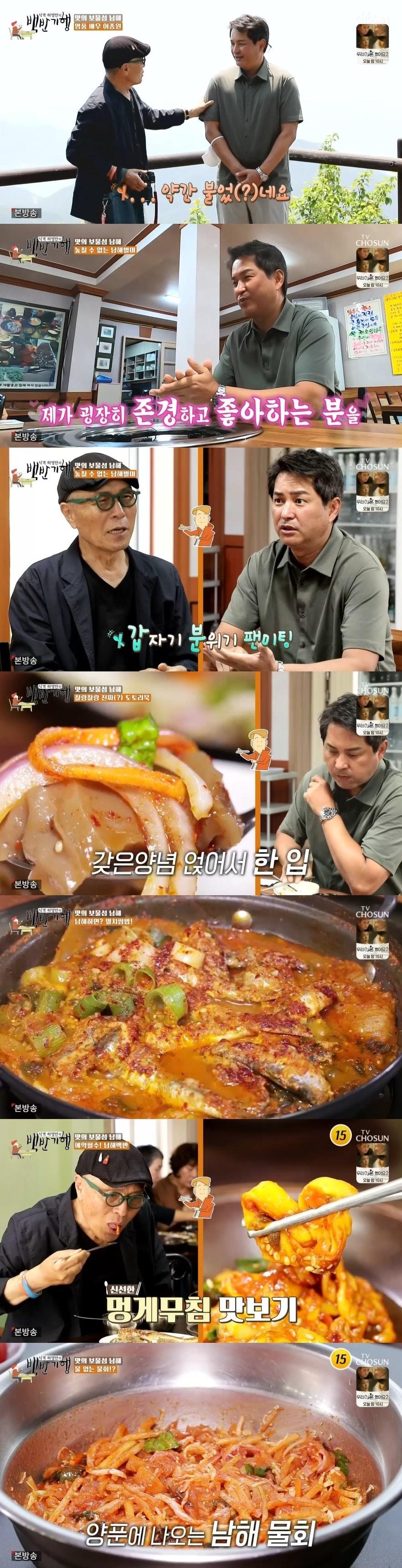 본문 이미지 - TV조선 '식객 허영만의 백반기행' 캡처 ⓒ 뉴스1