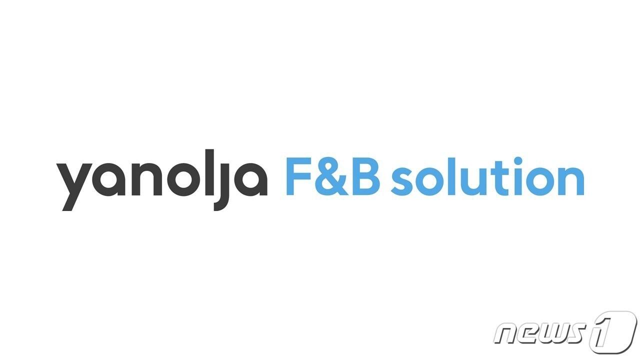 본문 이미지 - 야놀자에프앤비솔루션 로고(야놀자클라우드 제공)ⓒ 뉴스1