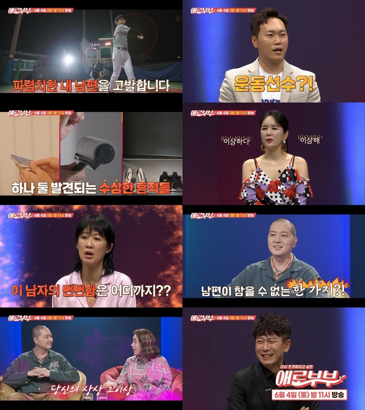 본문 이미지 - ENA채널, 채널A '애로부부' ⓒ 뉴스1