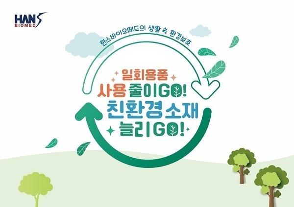 본문 이미지 - 한스바이오메드 제공ⓒ 뉴스1