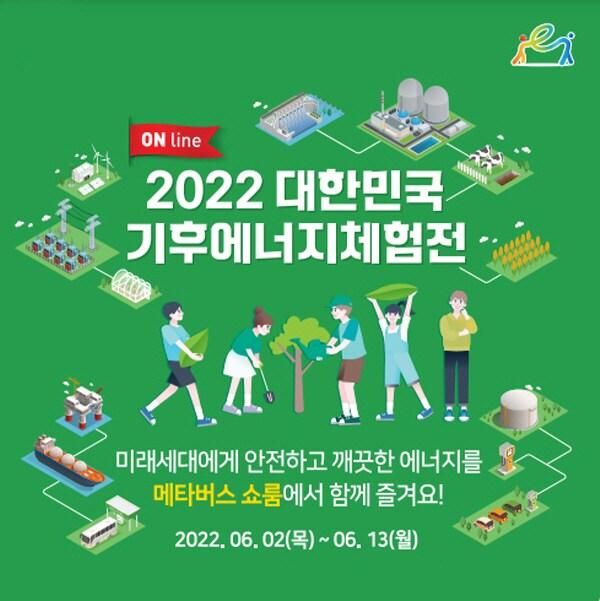 본문 이미지 - 대한민국기후에너지체험전 사무국 제공ⓒ 뉴스1