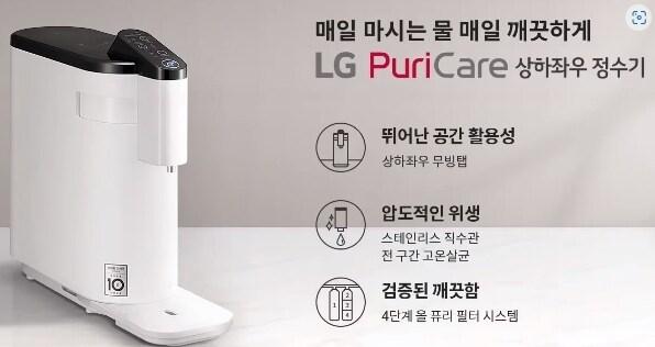 본문 이미지 - LG퓨리케어 상하좌우 정수기(LG전자 제공)ⓒ 뉴스1