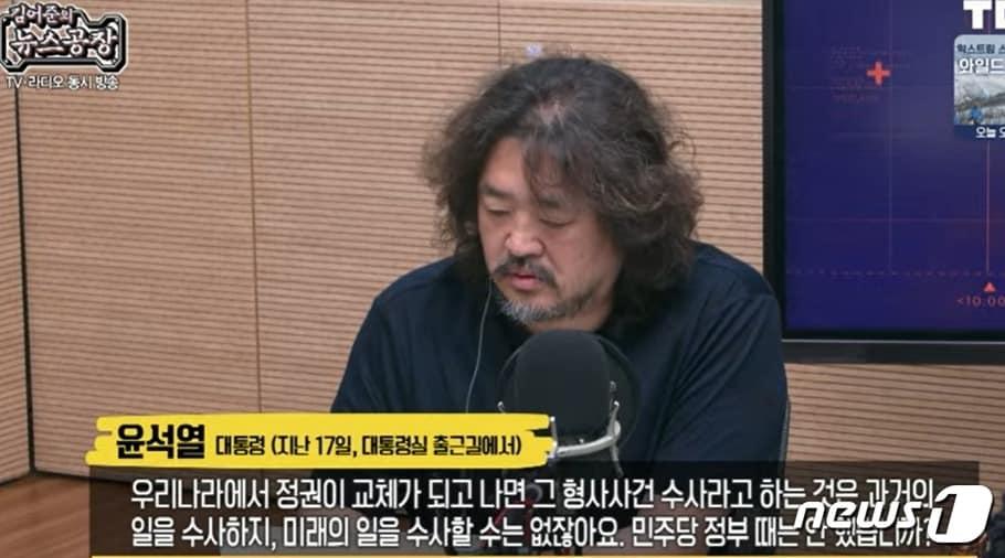 본문 이미지 - 20일 TBS교통방송 '김어준의 뉴스공장'에서 진행자 김어준씨는 윤석열 대통령의 지난 17일 "민주당 정부때는 안했습니까"라는 반문에 대해 '자기 부정이자 모순이다'고 지적했다. (유튜브 갈무리) ⓒ 뉴스1