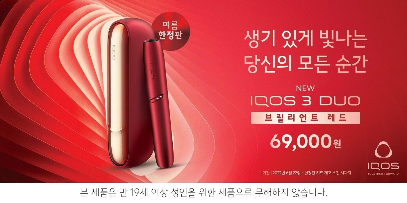 아이코스 3 듀오 '브릴리언트 레드' 한정판.(한국필립모리스 제공)ⓒ 뉴스1