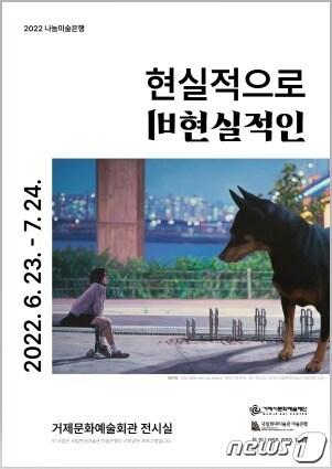 본문 이미지 - 거제문화예술회관 전시실에서 열리는 '2022 나눔미술은행' (국립현대미술관 제공) ⓒ 뉴스1