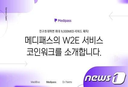 본문 이미지 - 메디블록 제공ⓒ 뉴스1