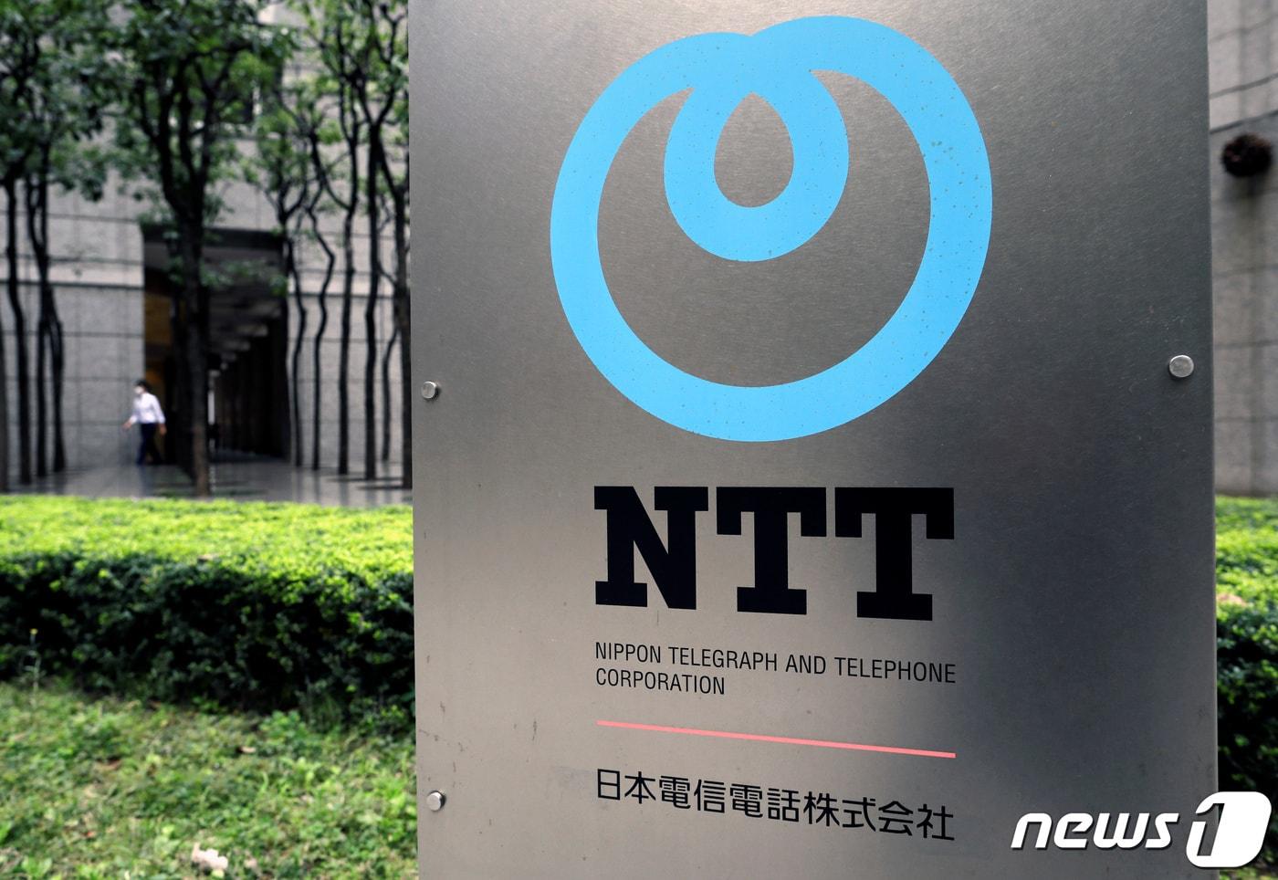 본문 이미지 - 일본 최대 통신기업 NTT. ⓒ 로이터=뉴스1