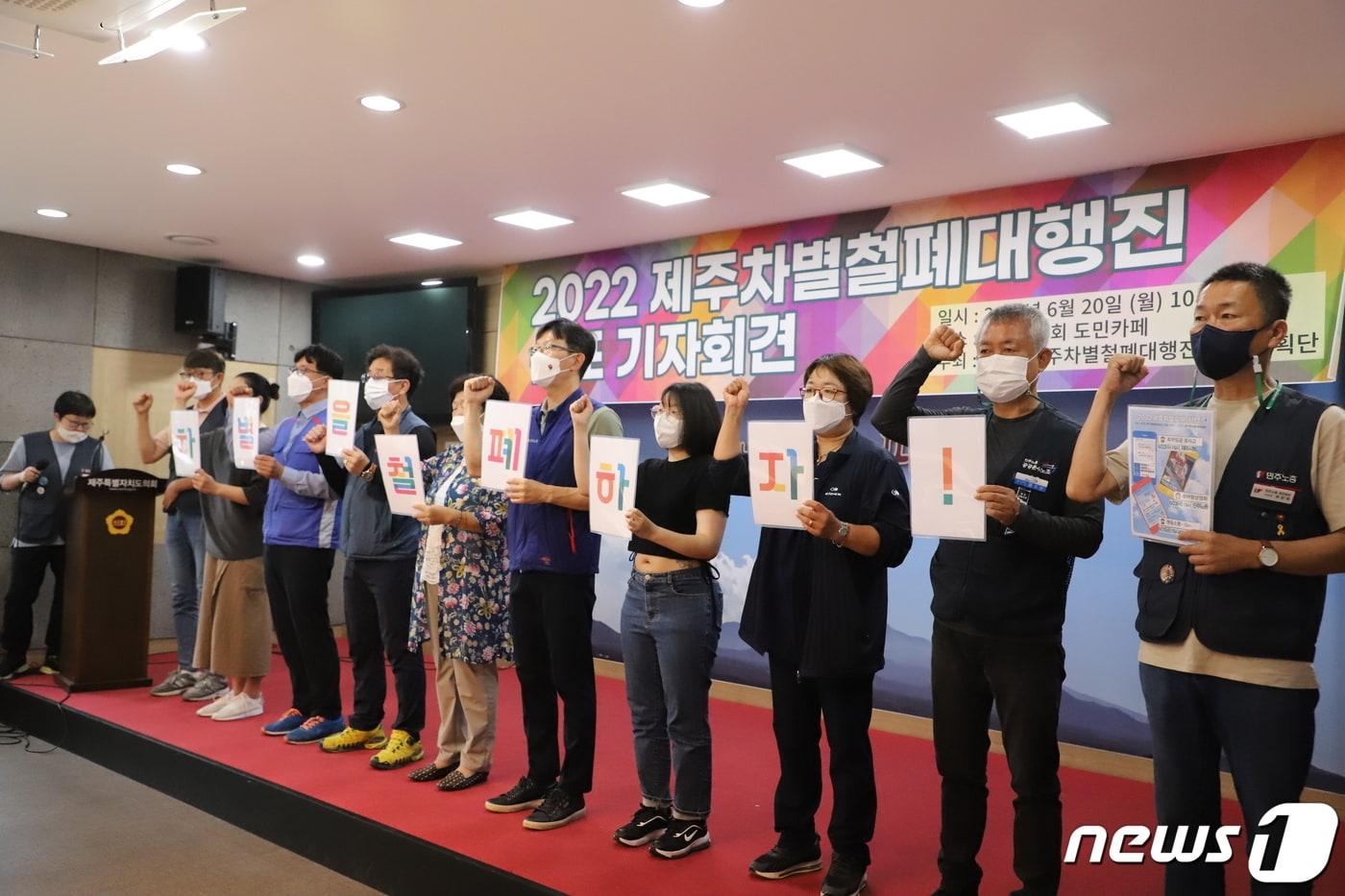 본문 이미지 - 2022 제주차별철폐대행진 공동기획단이 20일 오전 제주도의회 도민카페에서 기자회견을 진행하고 있다. 2022.6.20/뉴스1ⓒ News1
