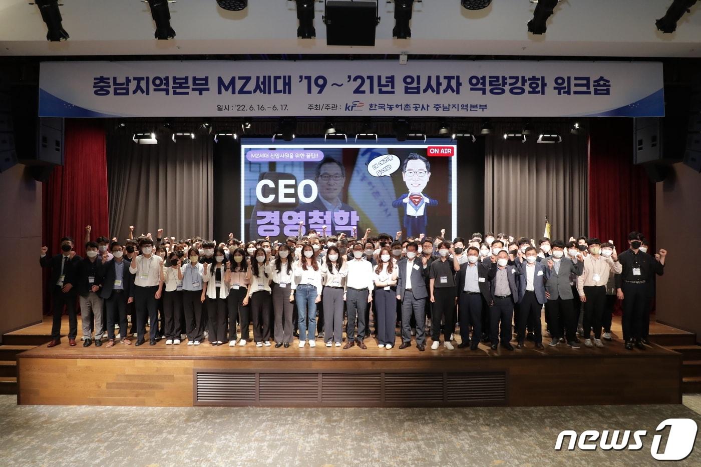 본문 이미지 - 한국농어촌공사 충남지역본부가 예산군 스플라스리솜에서 MZ세대직원을 대상으로 역량강화 워크숍을 개최했다ⓒ 뉴스1