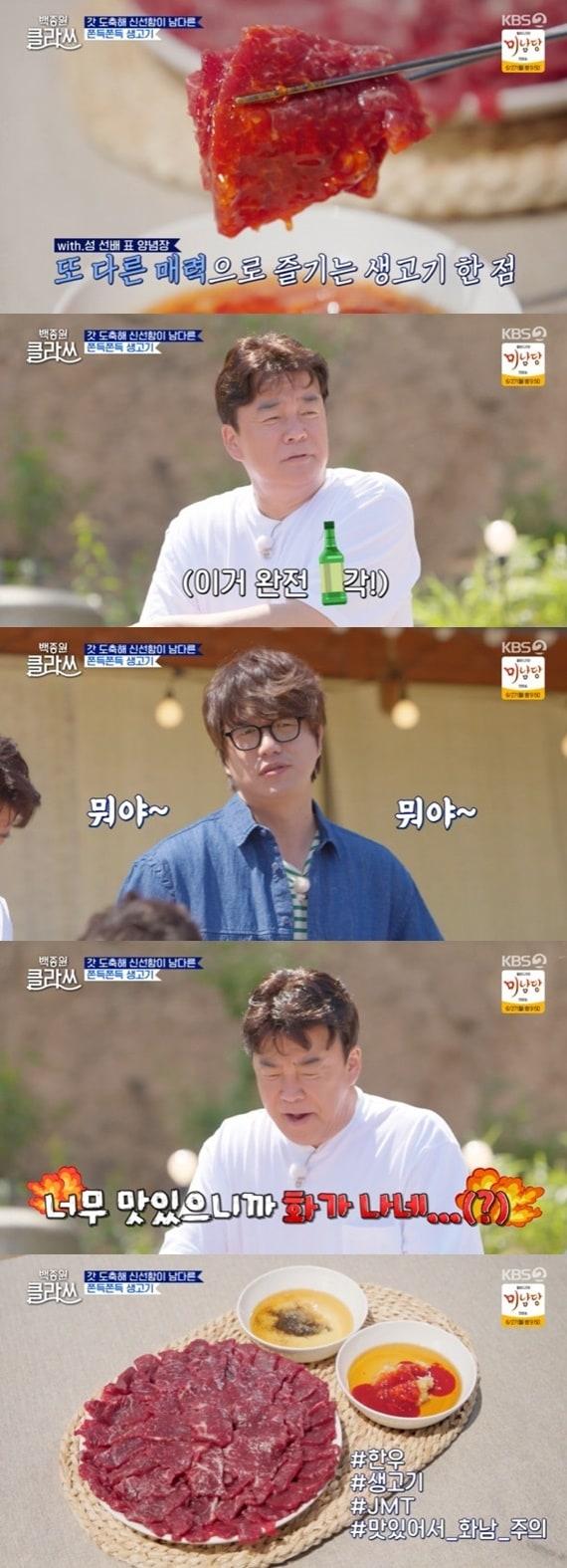 본문 이미지 - KBS 2TV '백종원 클라쓰' ⓒ 뉴스1