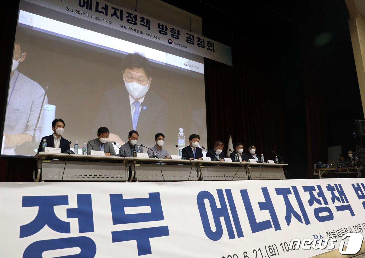 본문 이미지 - 21일 오전 정부세종청사에서 열린 새정부 에너지정책 방향 공청회에서 허은녕 서울대 교수가 패널토론을 진행하고 있다. 2022.06.21/뉴스1 ⓒ News1 김기남 기자