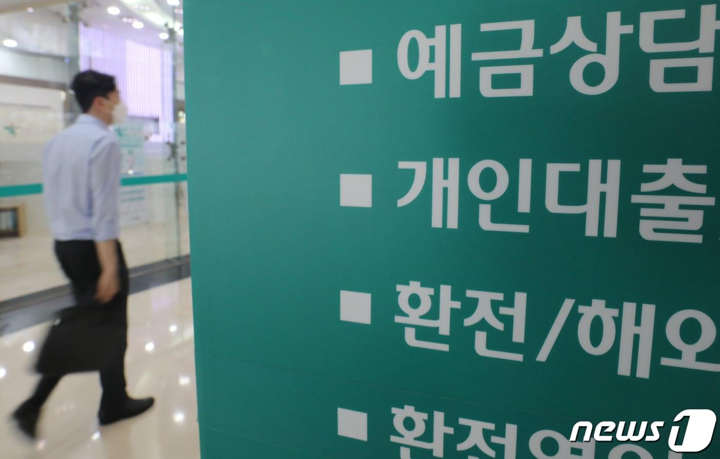 사진은 서울 시내의 한 시중은행 대출창구 모습. 2022.6.21/뉴스1 ⓒ News1 송원영 기자