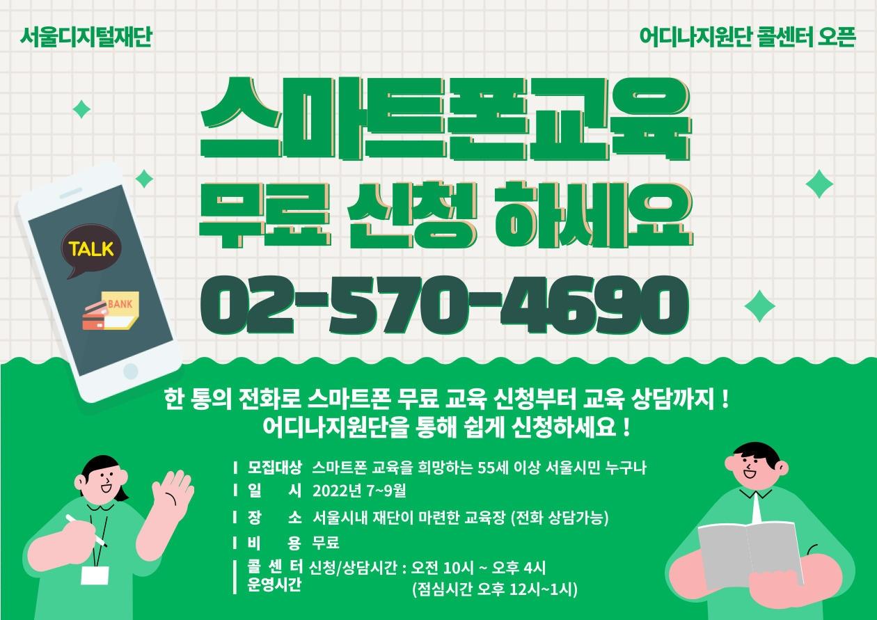 본문 이미지 - 스마트폰 교육 무료 신청(서울시 제공).ⓒ 뉴스1