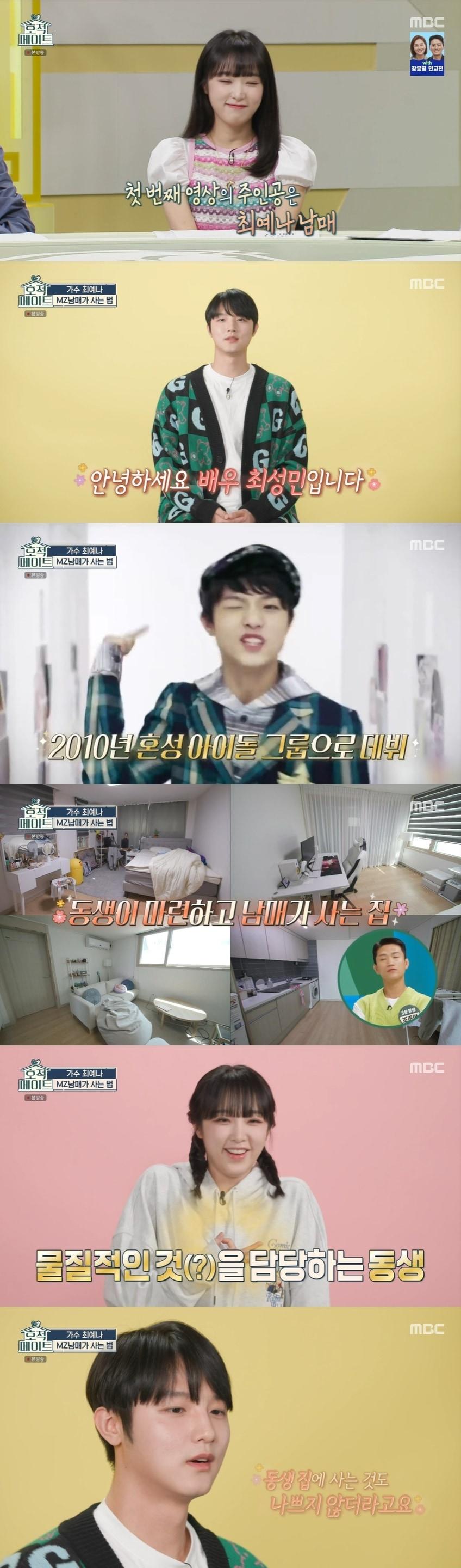 본문 이미지 - MBC '호적메이트' 캡처 ⓒ 뉴스1