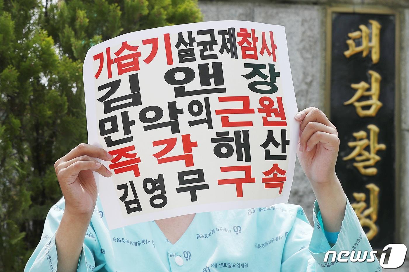 본문 이미지 - 가습기살균제 피해자 단체 및 환경단체 관계자들이 22일 오후 서울 서초구 대검찰청 앞에서 '가습기살균제참사 관련 고의살인 증거위조죄 등 김앤장 고발 기자회견'을 하고 있다. 2022.6.22/뉴스1 ⓒ News1 민경석 기자