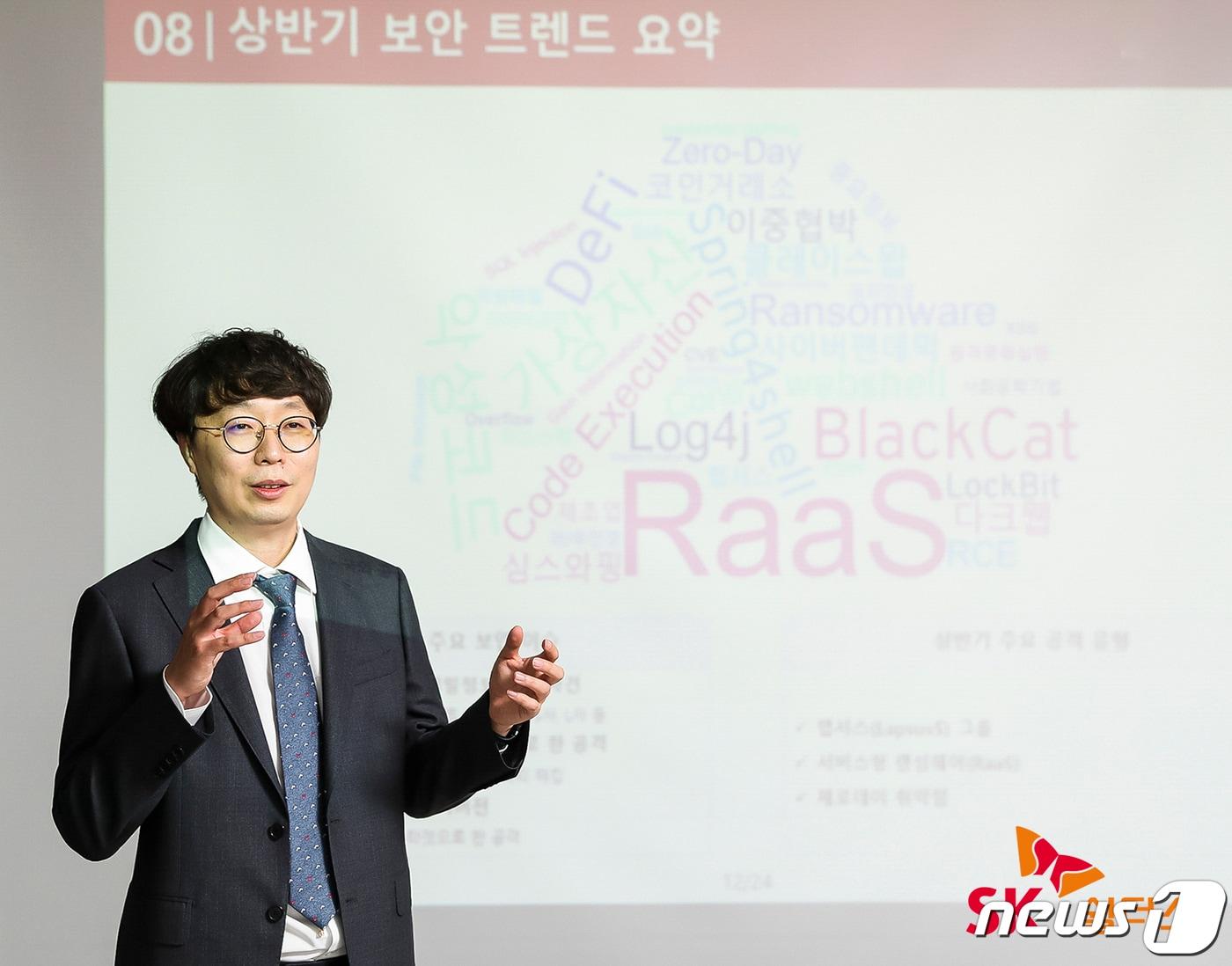 본문 이미지 - 김래환 SK쉴더스 이큐스트 담당(SK쉴더스 제공)ⓒ 뉴스1