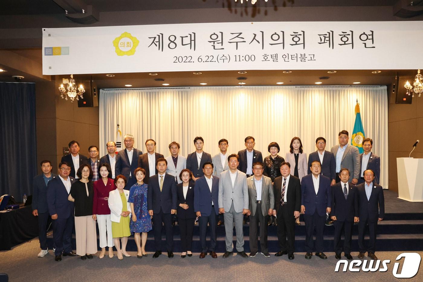 본문 이미지 - 강원 제8대 원주시의회가 22일 원주시 내 '호텔 인터불고'에서 지난 4년간의 의정활동을 마무리하는 폐회연을 연 가운데 이날 참석한 시의원들과 원주시 공무원 등이 기념사진을 촬영하고 있다. (원주시의회 제공) 2022.6.22/뉴스1