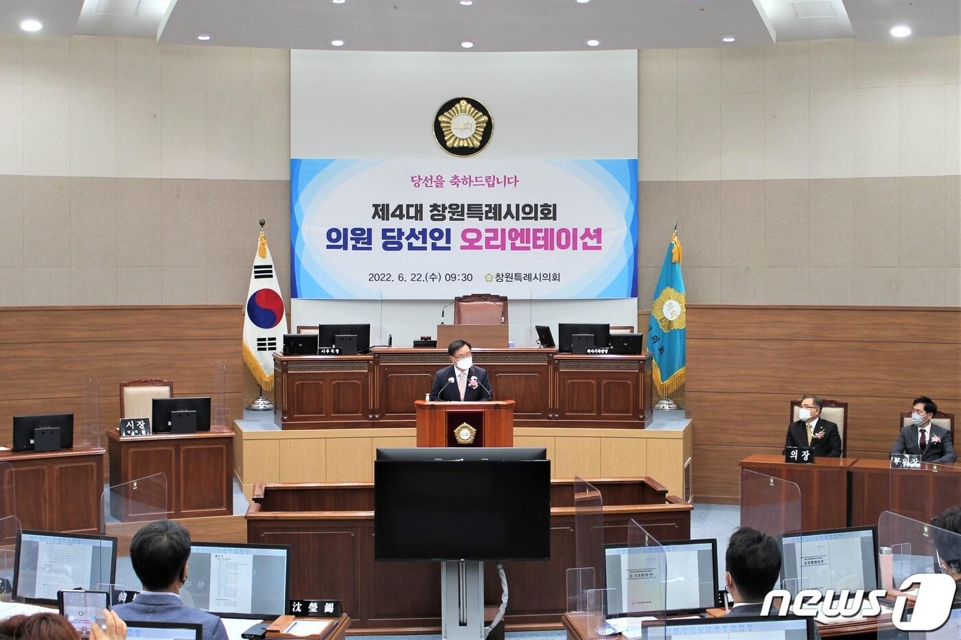 본문 이미지 - 홍남표 경남 창원시장 당선인이 22일 열린 제4대 창원시의회 의원 당선인 오리엔테이션에 참석해 연단에서 당선 축하 인사를 하고 있다.(당선인 측 제공)ⓒ 뉴스1