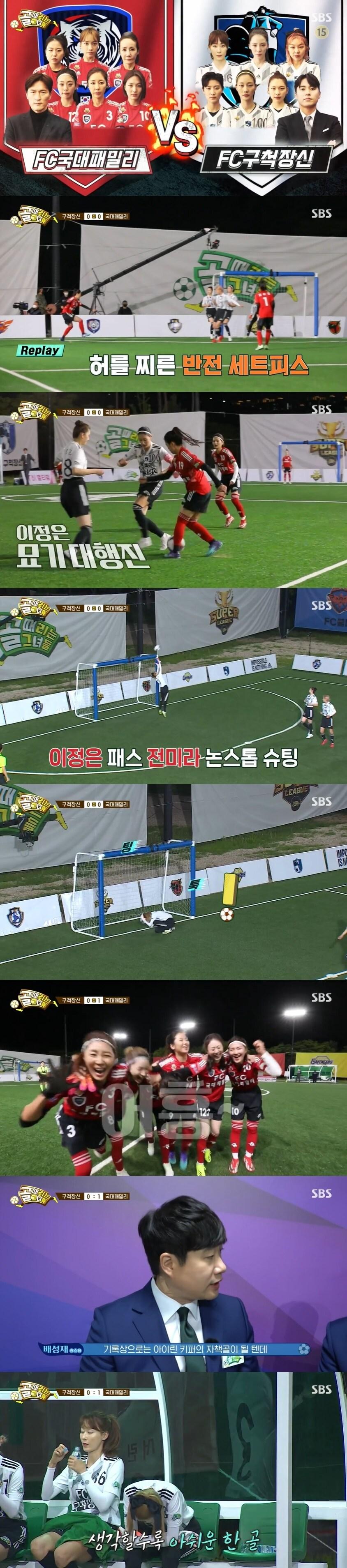 본문 이미지 - SBS '골 때리는 그녀들' 캡처 ⓒ 뉴스1