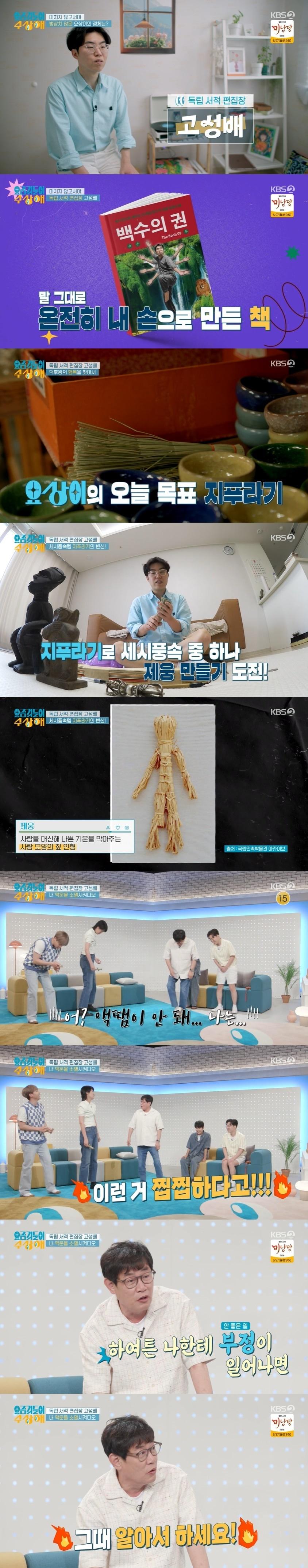 본문 이미지 - KBS 2TV '요즘것들이 수상해' 캡처 ⓒ 뉴스1