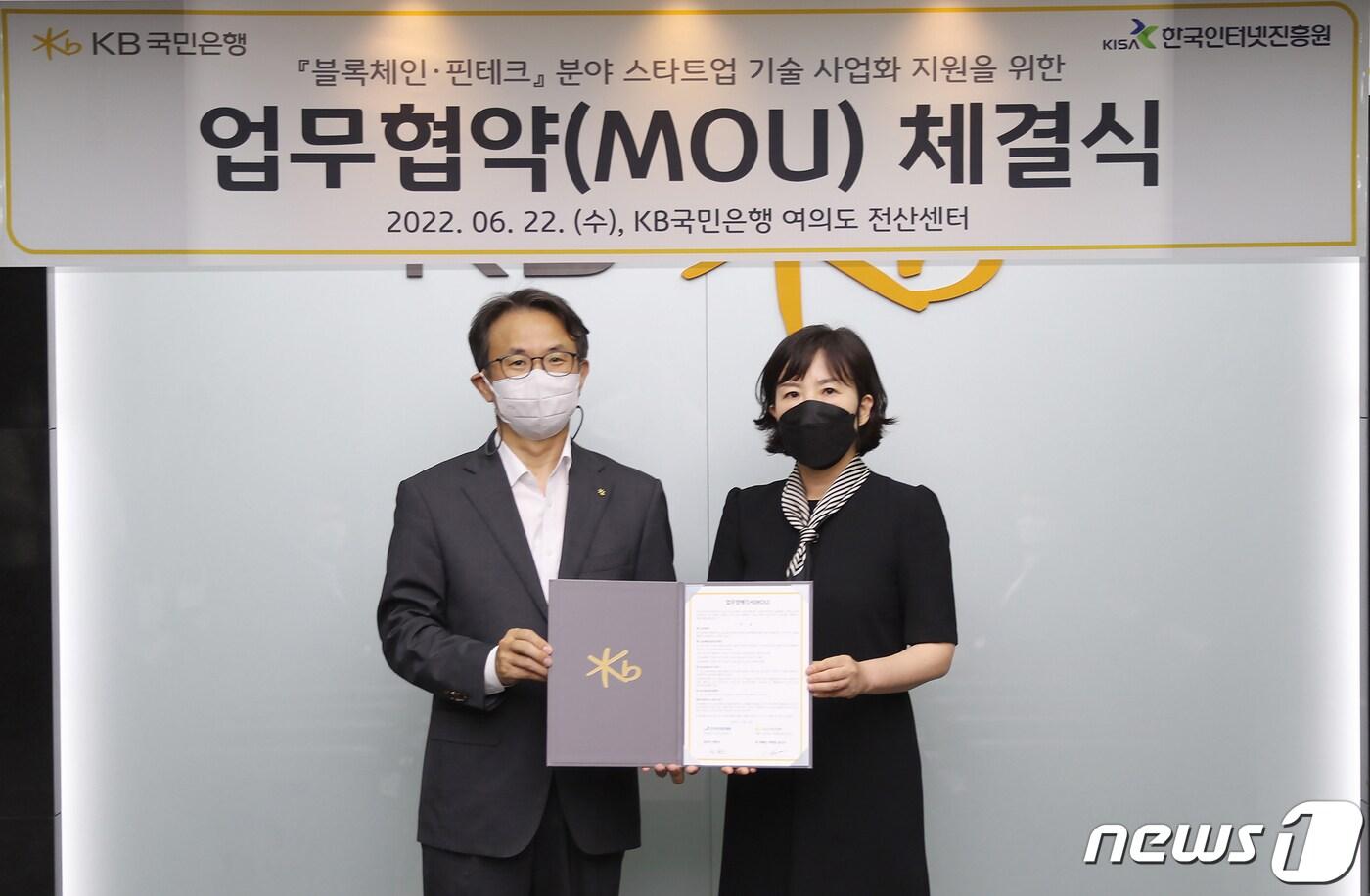 본문 이미지 - 22일 서울시 영등포구 KB국민은행 여의도 전산센터에서 열린 '블록체인·핀테크 분야 스타트업 기술 사업화 지원을 위한 업무협약 체결식'에서 (왼쪽부터)윤진수 KB국민은행 테크그룹 대표, 권현오 KISA 디지털기반본부장이 기념촬영을 하고 있다.(KB국민은행 제공)/ⓒ 뉴스1