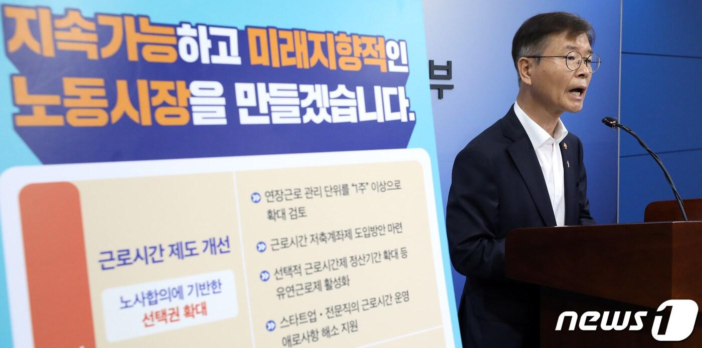 이정식 고용노동부 장관이 23일 오전 정부세종청사에서 열린 노동시장 개혁 추진 방향 관련 브리핑에서 근로 시간 제도개선 내용을 설명하고 있다. 2022.6.23/뉴스1 ⓒ News1 김기남 기자