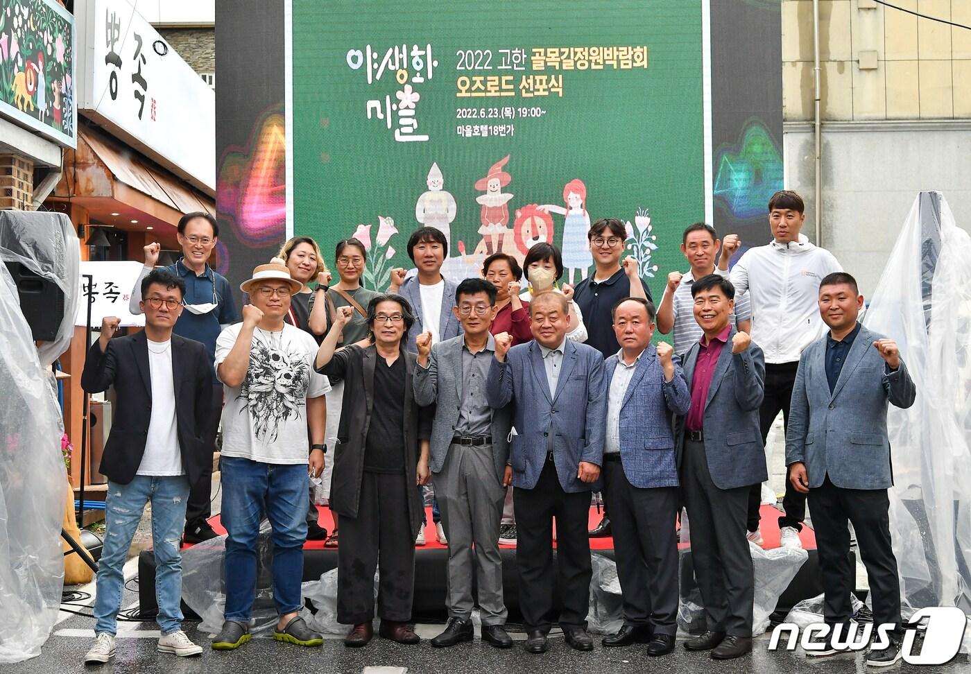 강원 정선군이 23일 정선 고한읍 마을호텔 18번가 골목길에서 ‘야생화 오즈로드 선포식’을 열고 있다. (정선군 제공) 2022.6.23/뉴스1