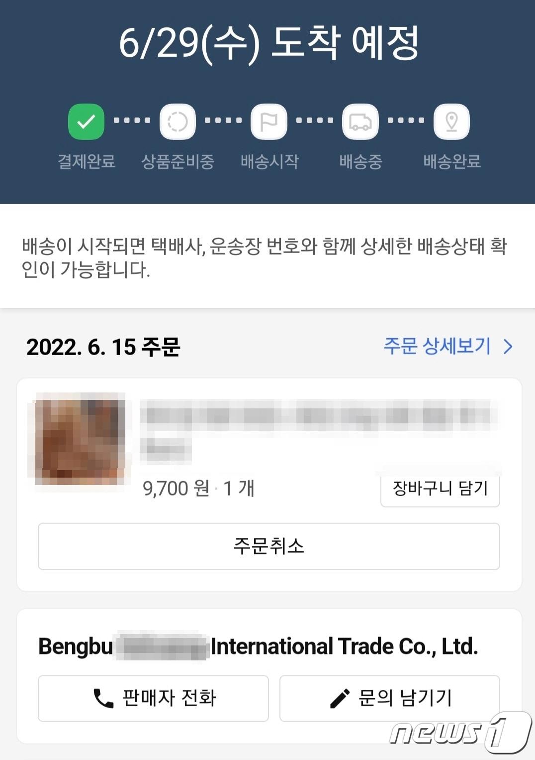 본문 이미지 - 쿠팡을 통해 해외 유령회사와 상품거래를 한 A씨의 배송조회 내역. (독자 제공) ⓒ 뉴스1