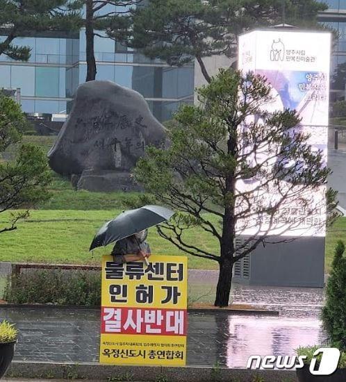 본문 이미지 - 23일 경기 양주시청사 앞에서 '물류센터 건립 반대'를 주장하며 1인시위를 진행하는 주민 (독자 제공) ⓒ 뉴스1
