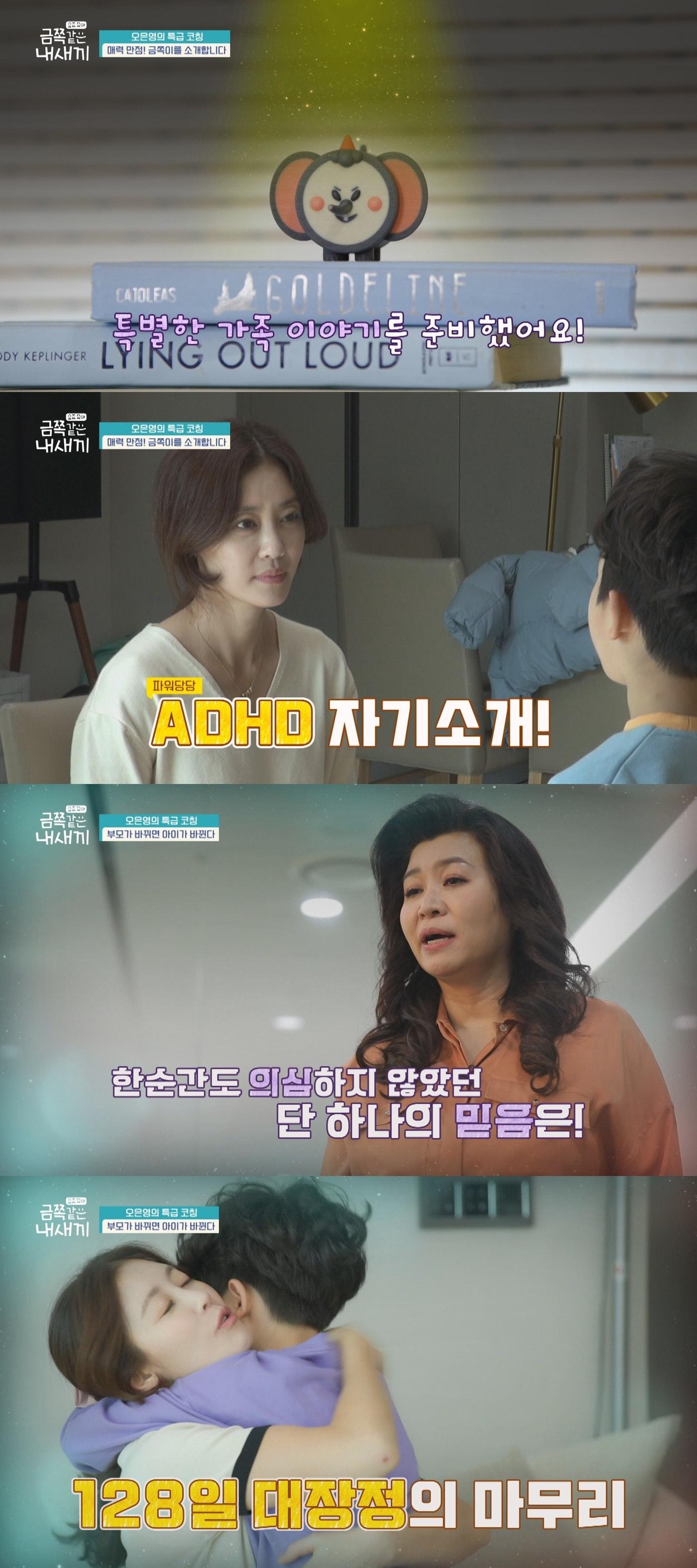 본문 이미지 - 사진제공=채널A '금쪽같은 내새끼' ⓒ 뉴스1