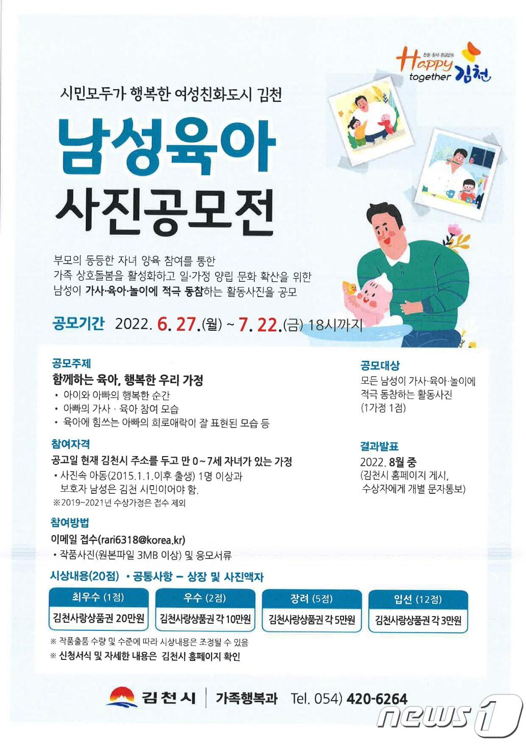 본문 이미지 - /남성육아사진공모전 포스터ⓒ 뉴스1