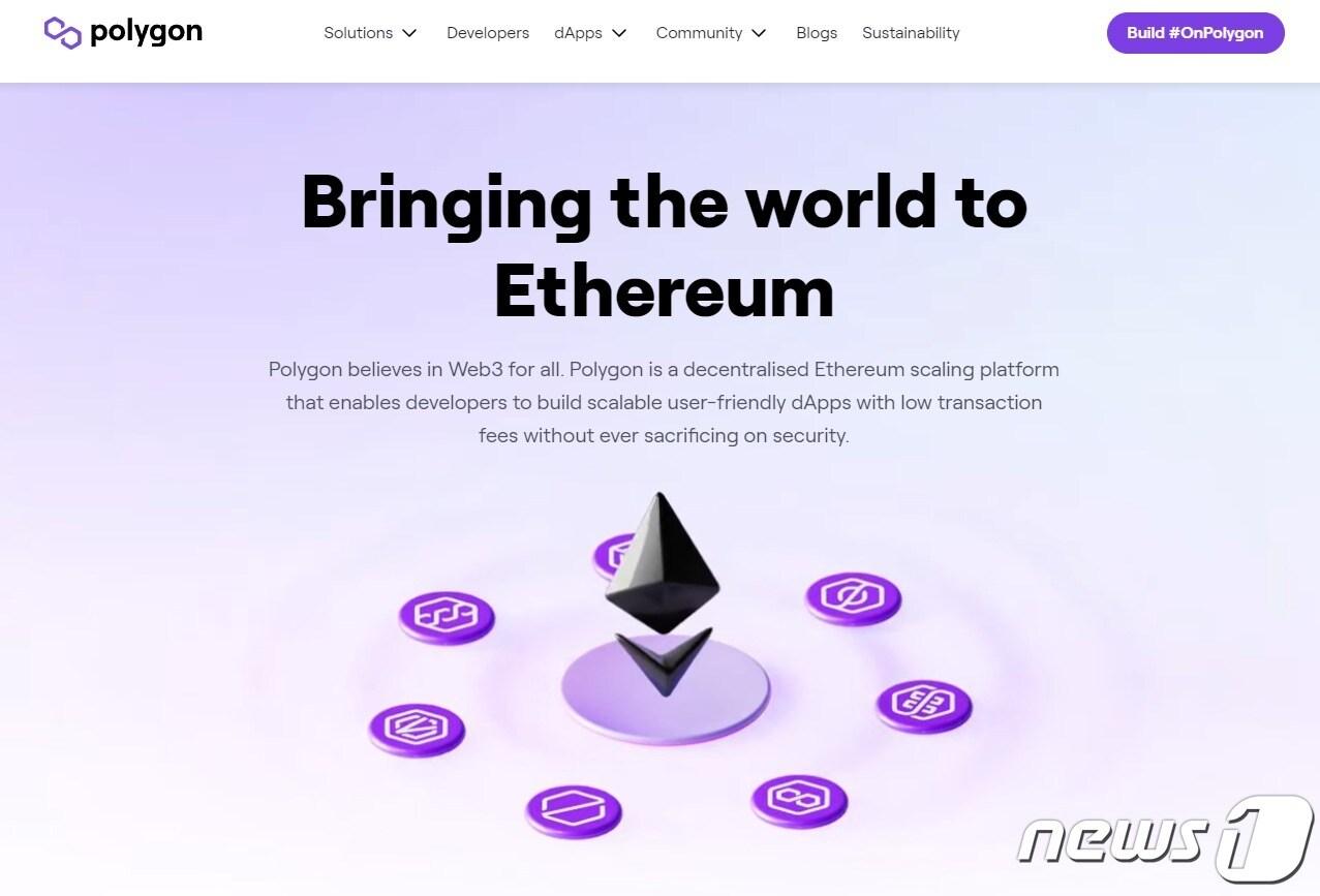 본문 이미지 - 폴리곤은 이더리움의 속도와 확장성 문제를 해결하기 위해 설계된 멀티체인이자 레이어 2 확장성 솔루션이다. ⓒ 뉴스1(폴리곤 홈페이지 캡처)
