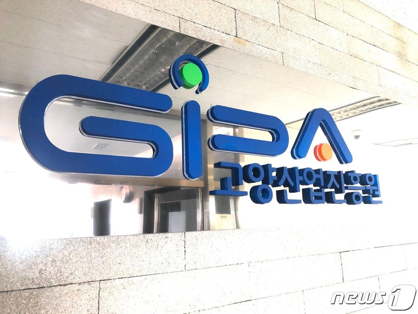 본문 이미지 - 고양산업진흥원 로고. ⓒ 뉴스1