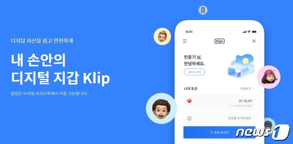 본문 이미지 - 클립 홈페이지 갈무리ⓒ 뉴스1
