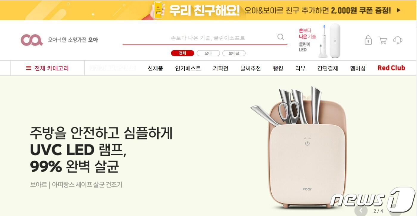 본문 이미지 - 오아스토어 홈페이지. ⓒ 뉴스1