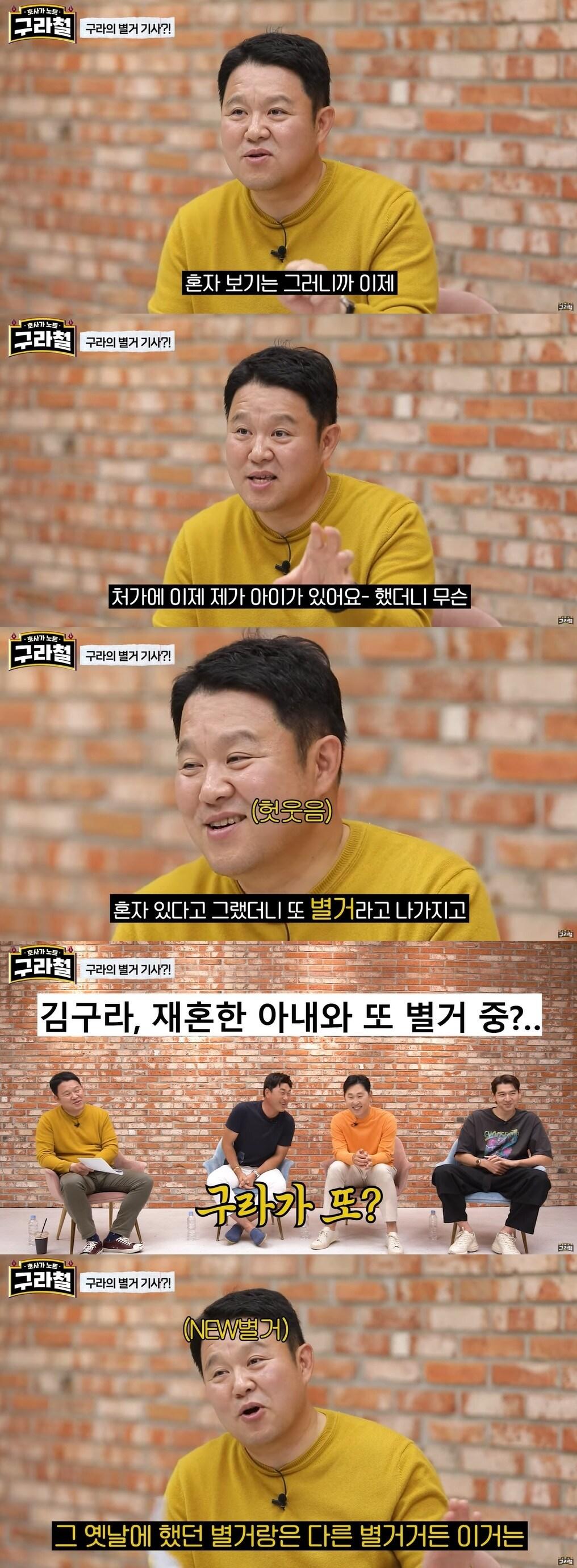 본문 이미지 - 유튜브 구라철 캡처 ⓒ 뉴스1