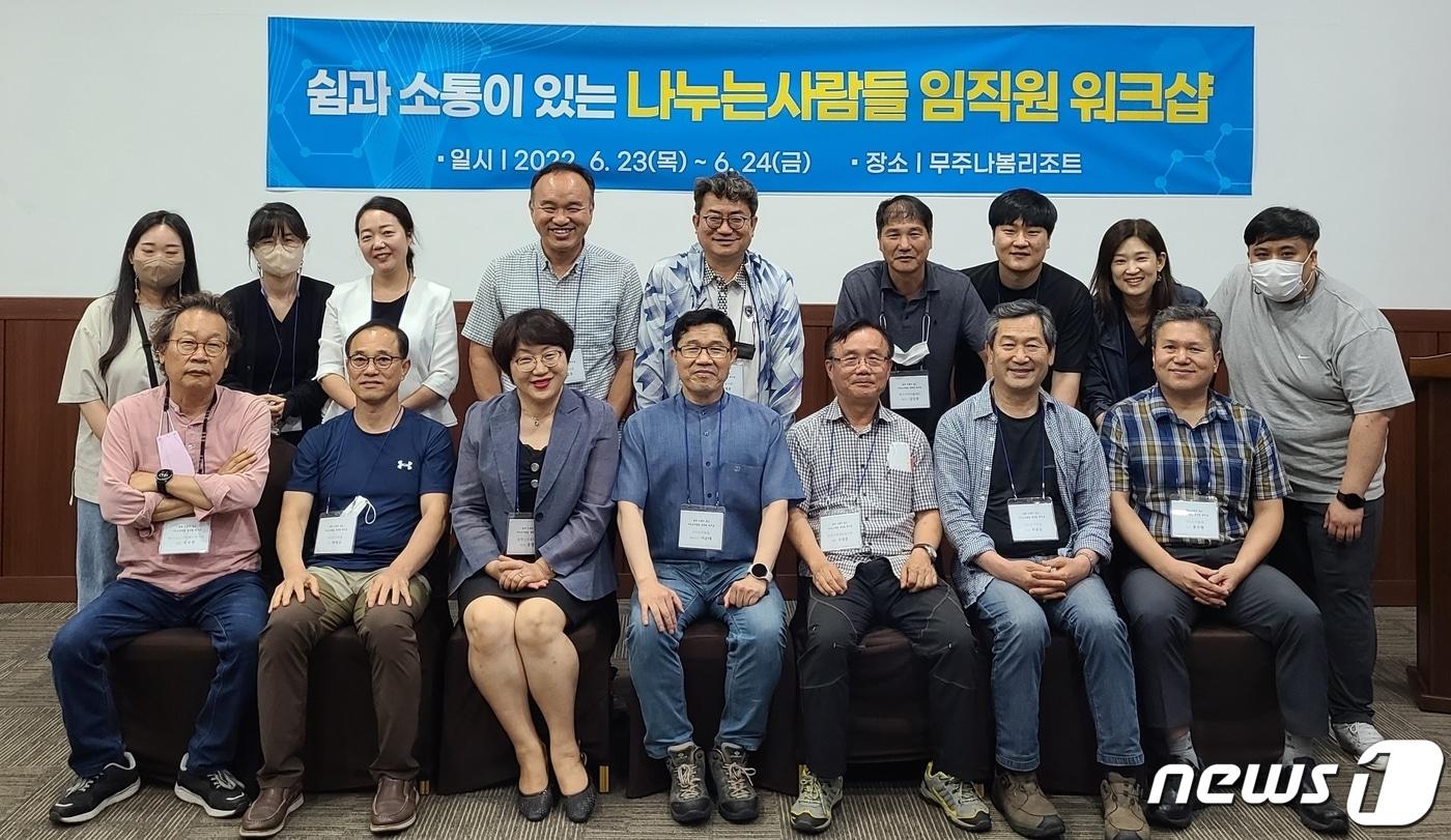 본문 이미지 - 나누는사람들 임직원들이 지난 23~24일 전북 무주군 나봄리조트에서 워크숍을 실시했다.(나누는사람들 제공)2022.6.25/뉴스1