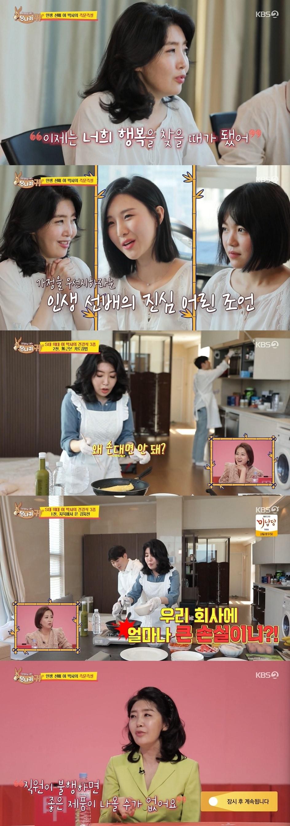 여에스더, 진심 담긴 복지 경영 철칙 