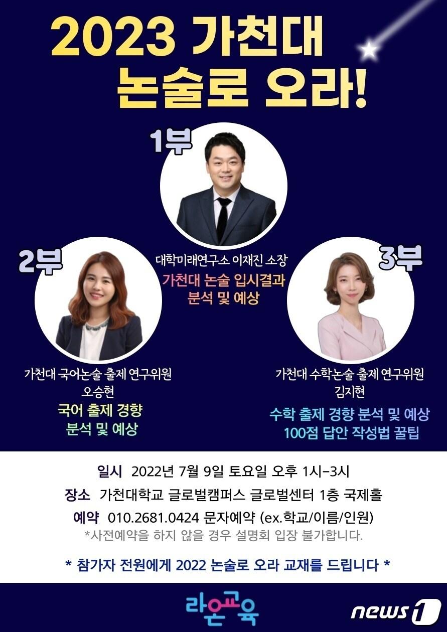 본문 이미지 - (라온교육 제공) ⓒ 뉴스1