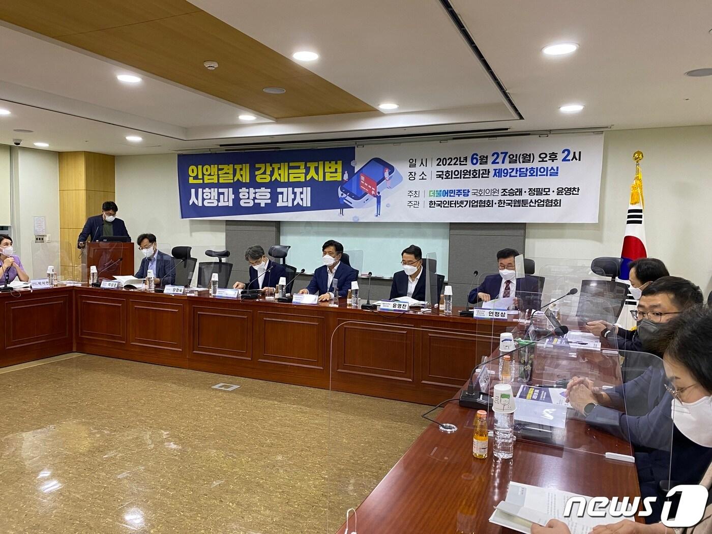 본문 이미지 - 27일 오후 국회의원회관에서 '인앱결제강제금지법 시행과 향후 과제 논의' 정책토론회가 열렸다. 2022.6.27/뉴스1 ⓒ News1 이기범 기자