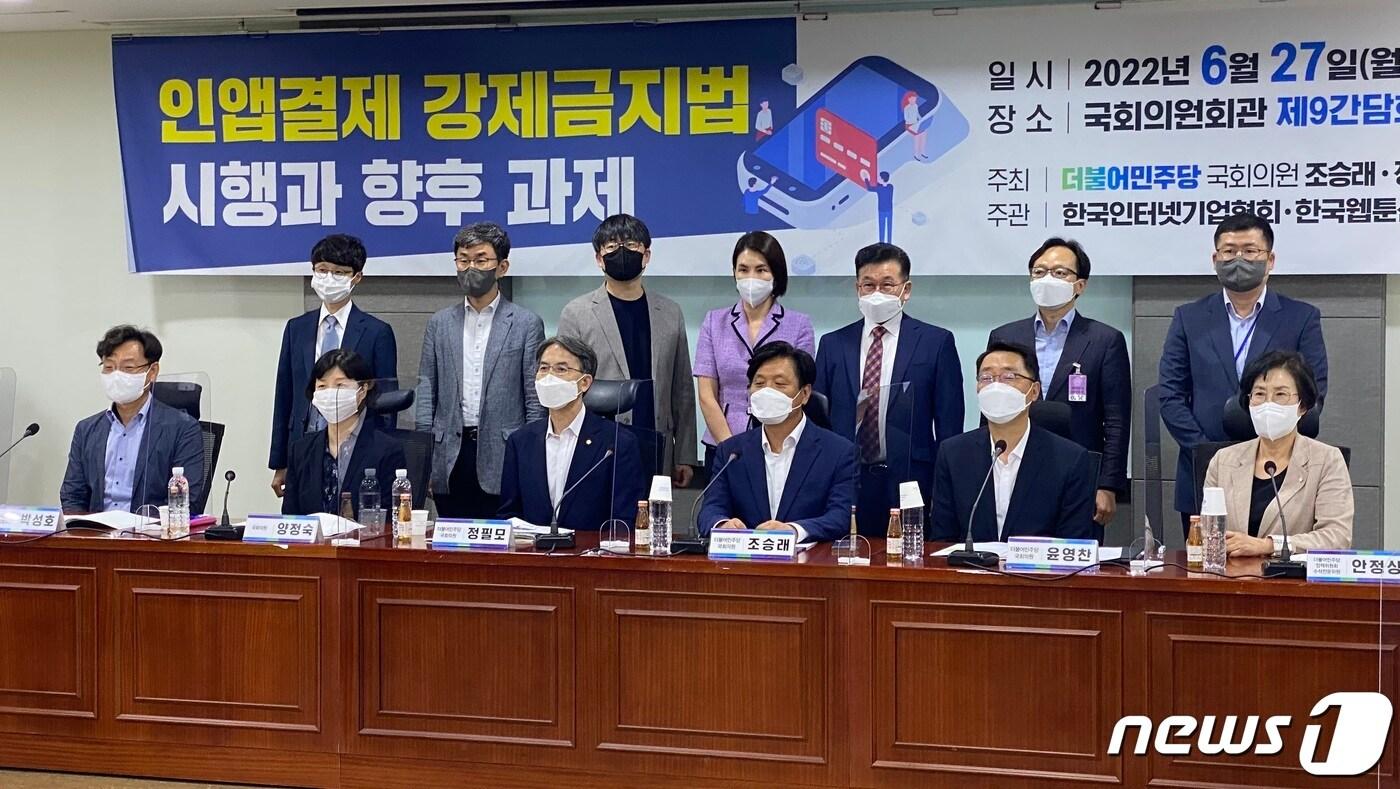 본문 이미지 - 27일 오후 국회의원회관에서 '인앱결제강제금지법 시행과 향후 과제 논의' 정책토론회가 열렸다. 2022.6.27/뉴스1 ⓒ News1 이기범 기자