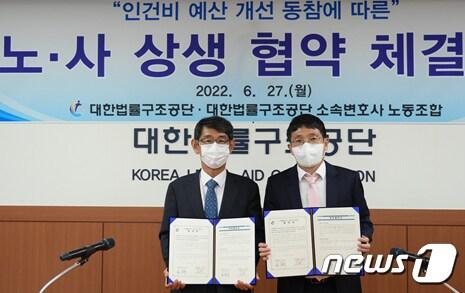 본문 이미지 - 법률구조공단 '노·사 재무건전화 협약식(법률구조공단 제공)2022.6.27/ⓒ 뉴스1