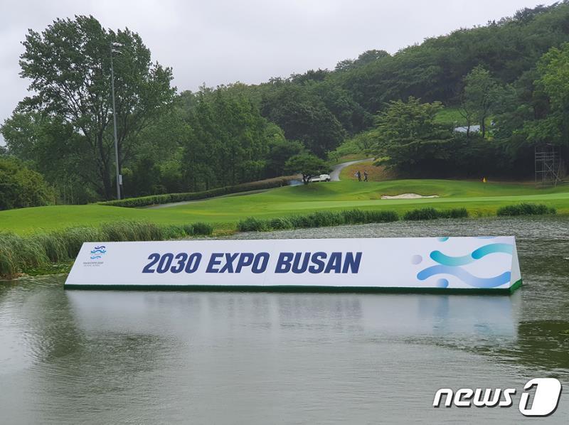 본문 이미지 - 'KPGA 코리안투어 아시아드CC 부산오픈대회'에 설치된 2030 부산세계박람회 홍보 해저드조형물.(부산시 제공)ⓒ 뉴스1