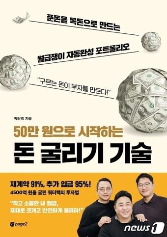 본문 이미지 - 50만원으로 시작하는 돈 굴리기 기술ⓒ 뉴스1