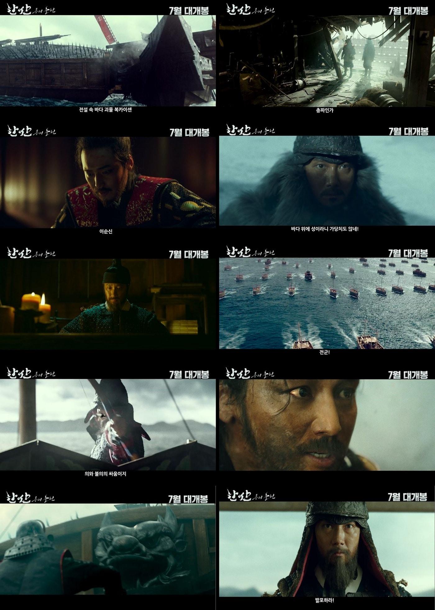 본문 이미지 - 한산: 용의 출현 예고편 캡처 ⓒ 뉴스1