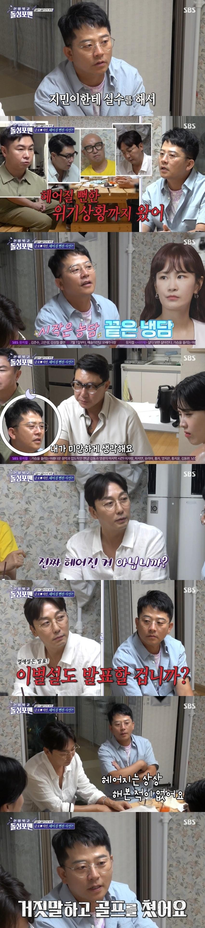 본문 이미지 - SBS '신발벗고 돌싱포맨' 캡처 ⓒ 뉴스1