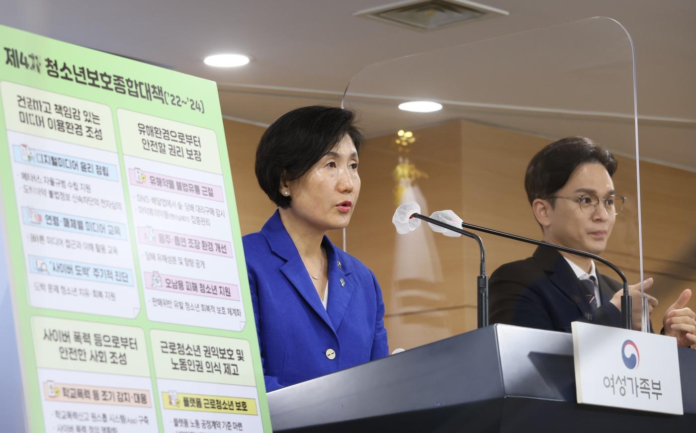 본문 이미지 - 이기순 여가부 차관이 29일 정부서울청사에서 '제4차 청소년 보호 종합대책'을 발표하고 있다(여가부 제공).ⓒ 뉴스1