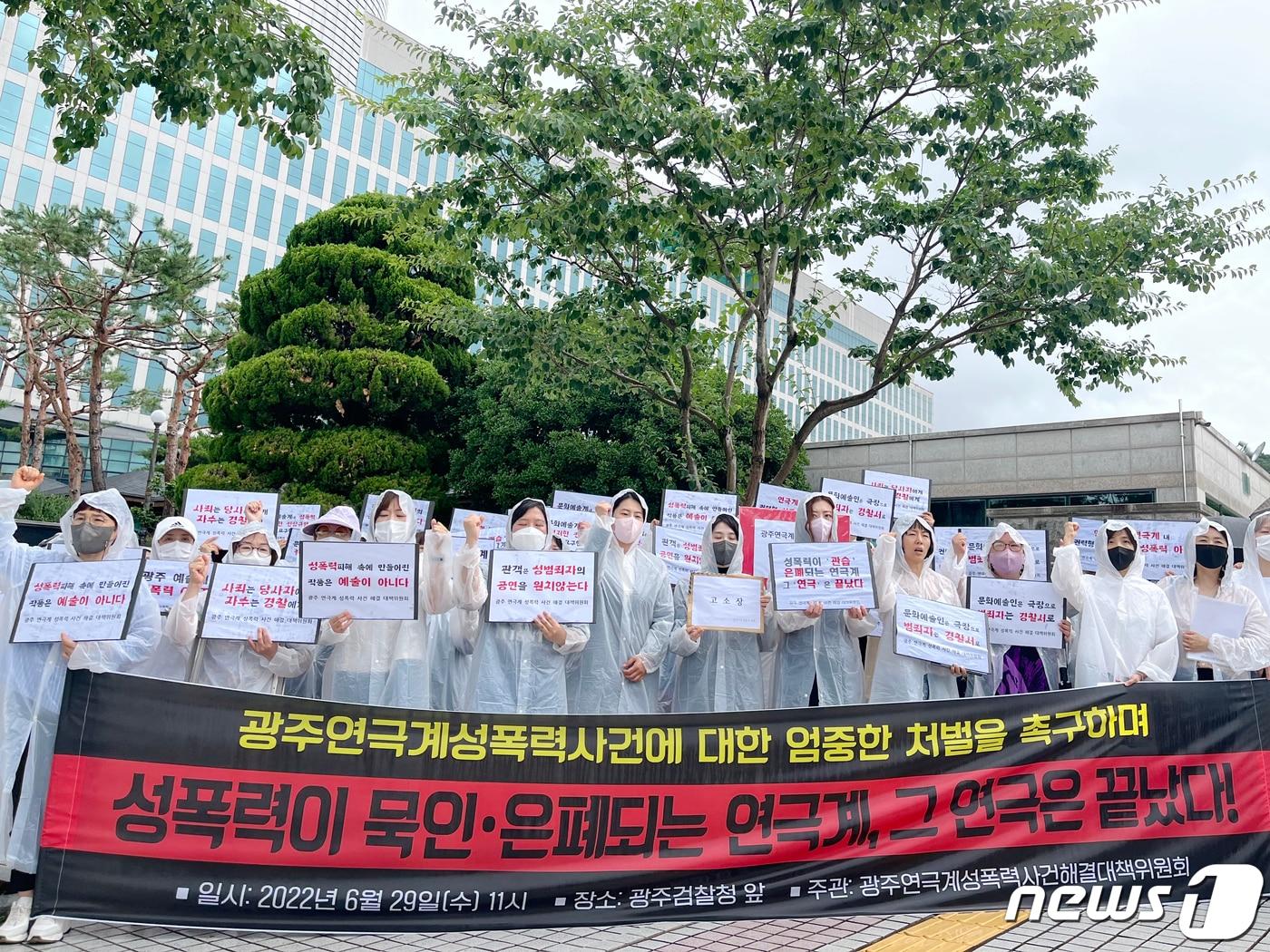 본문 이미지 - 광주연극계성폭력사건에 대한 처벌 촉구 기자회견. 뉴스1 DB