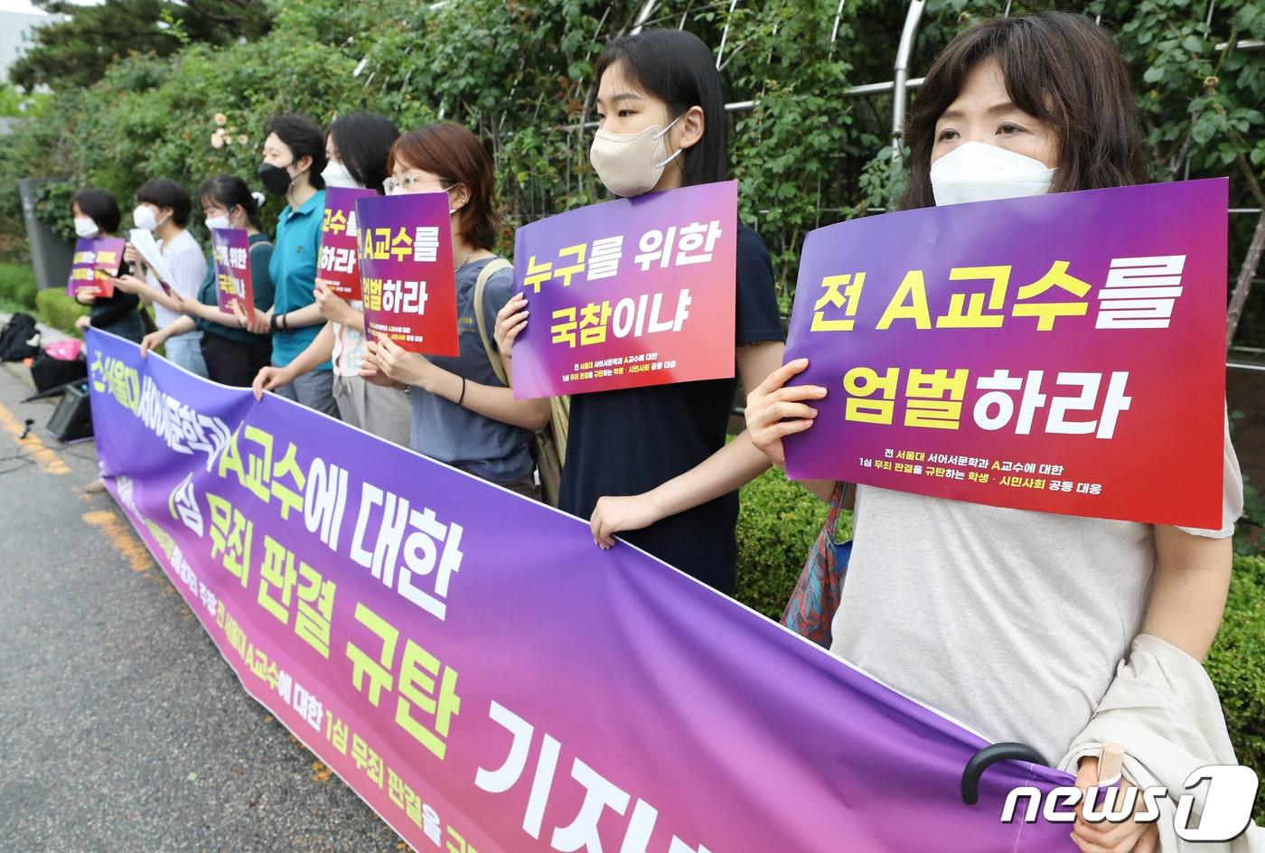 권력형 성폭력·인권침해 문제 해결을 위한 서울대인 공동행동 등 학생·시민사회 단체 관계자들이 28일 서울 서초동 서울중앙지법 앞 삼거리에서 기자회견을 열고 전 서울대 서어서문학과 A교수에 대한 1심 무죄 판결을 규탄하고 있다. 2022.6.28/뉴스1 ⓒ News1 허경 기자